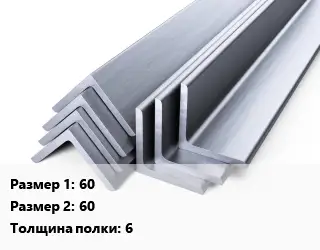 Уголок нержавеющий декоративный 60х60х6